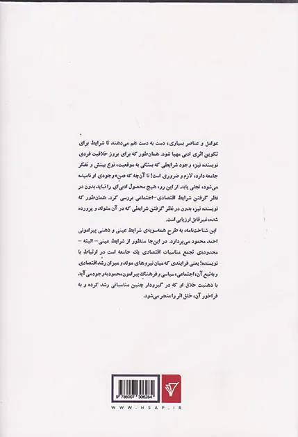 همراه با احمد محمود